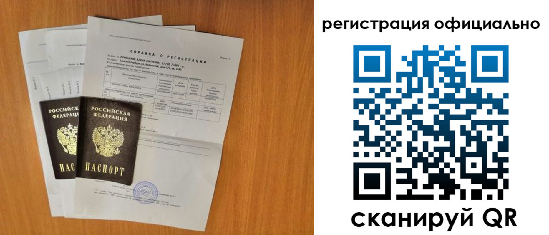 временная регистрация купить в Зиме