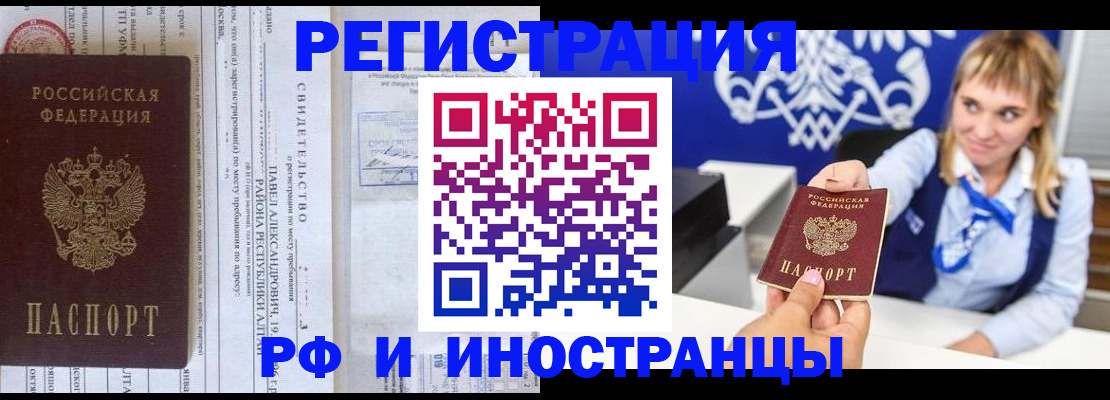 временная регистрация адрес в Зиме