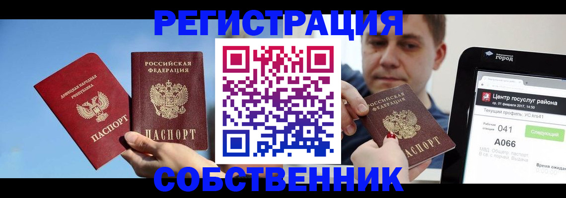 прописка законно в Зиме