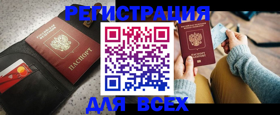 временная регистрация 2025 в Зиме