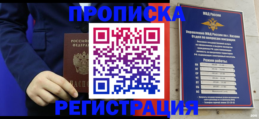 прописка ребенка в Зиме